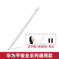 [白色]送防误触手套+笔头2个+笔套 华为平板手机通用版 华为matepad手写笔pro手机触屏笔绘画细头V6荣耀M6安