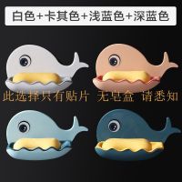 A*[无皂盒][1贴片] 今日一折[799套] 鲸鱼香皂盒肥皂盒可爱免打孔壁挂式吸盘卫生间置物架沥水家用浴室