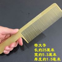 特大号 买2把送1把 薄款老式线路板手工男士大平头梳男发梳子剪发理发大黄梳子电木梳