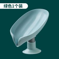2021沥水荷叶薄荷绿1个 香皂盒创意沥水放肥皂置物架免打孔吸盘个性可爱家用浴室沥水神器