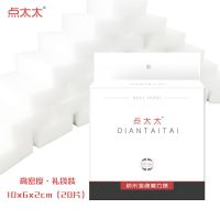 精装高密度10*6*2cm 20片 纳米神奇魔力擦白鞋海绵擦清洁厨房刷碗林金刚沙海绵点太太