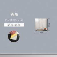 直角1片22*22cm只送贴胶 镜子贴墙穿衣镜粘贴家用落地镜学生宿舍拼接化妆试衣镜壁挂全身镜