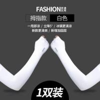 L23-1双白色指拇款 均码 北诺防晒冰袖薄长款丝袖套男女士护臂手臂套袖袖子手套套袖儿童