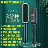 森林绿 国产普通机芯(不可控温) 直发梳直发卷发棒夹板两用神器不伤发负离子学生多功能懒人家用梳