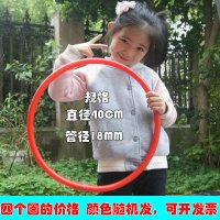 直径40CM4个圈的价格 课间体操圈儿童呼啦圈小孩早操舞蹈器械操套婚鞋大圈圈体育器材套