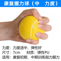 W5063A圆形康复握力球黄色[中等力度] 分指握力球康复训练器材握力器老人儿童手部捏抓锻炼手指手劲力量