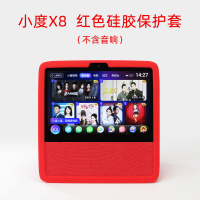 X8中国红单硅胶保护套 小度在家X8底座 智能屏X8音箱充电底座 移动电源底座保护套一体