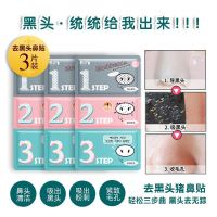 小猪鼻贴去黑头撕拉式粉刺黑头鼻膜清洁收缩毛孔鼻贴三部曲套装