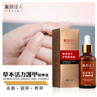 1瓶体验装 指甲修复液受损指甲再生增厚修复凹凸生长液手指脚趾甲重生营养油