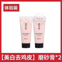 [美白去鸡皮]磨砂膏*2 1g 去鸡皮疙瘩痘痘角质烟酰胺滋润嫩白全身小马甲