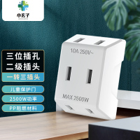 安全一转三 迷你转换头2脚 1个装 迷你小型一转三转换头家用二脚插座插头插脚插孔两插一分三插座转换器电视柜扩展无线不带线