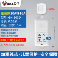 [103D](5厘米)[10A插头]转[16A插孔] 16A插座转换器10a转16a空调插座专用大功率热水器插排插线板