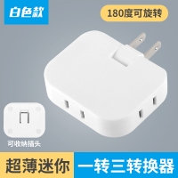 白色1件装[5.9元/1个] 180度旋转插头无线扩展电视柜床头柜靠墙夹缝一转三电源转换器二极二插usb插座排插接线板插