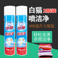 喷洁净衣领净洗白衬衫T恤羽绒专用去污除渍喷雾ml*2瓶