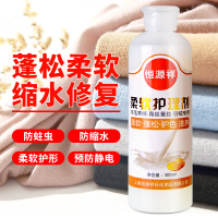 柔软护理剂真丝桑蚕丝羊毛衫羊绒衫专用柔顺剂防静电护色