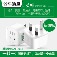 901E[出国使用一转一] 港版插头转换器英标转国标英式香港英转中三孔转接头转换插座