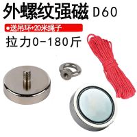 外螺纹D60mm送20米绳子 强力磁铁高强度吸铁石圆形打捞吸铁神器大钕铷强磁力吊环磁性吸盘