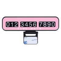 粉色基础款 不带公仔 移车挪车电话牌车用可爱创意车载用品大全实用临时停车号码牌女士