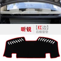 [后窗垫]防滑红边 斯柯达昕锐 斯柯达昕锐中控仪表台避光垫车内改装遮阳防晒隔热垫汽车装饰用品