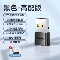 高配版 迷你蓝牙5.0适配器 USB蓝牙适配器5.0台式机电脑笔记本蓝牙音频发射器接耳机音箱
