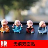 四不小和尚[不摇头] 车内装饰摇头和尚公仔摆件汽车装饰用品中控台可爱保平安车载摆件