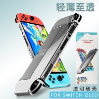 任天堂 OLED透明 任天堂switch OLED保护套ns 保护全包一体硬壳水晶壳超薄可插底座