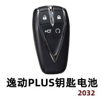 逸动plus钥匙电池[1粒装] 适用长安逸动plus钥匙电池原装厂汽车遥控蓝鲸版电子2020-2021款