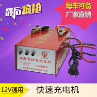 12v 充电机 12V充电器通用型货车轿车摩托车轮船智能型快速蓄电池电瓶充电机