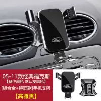 高雅黑 05-11款经典福克斯-专用 福特福克睿斯蒙迪欧探险者锐际界plus领裕界翼虎专用车载手机支架