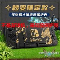 怪物猎人[限定款switch硅胶 任天堂switch OLED主机保护壳全包怪物猎人软硅胶壳防摔ns保护套