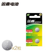 CR1616 X2粒 CR1616纽扣电池 本田雅阁汽车钥匙3v东风本田雅阁八代思域锋