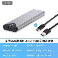 C320 M.2固态硬盘盒NVMEF/NGFF转USB3.1gen2Typec外接C325/C320