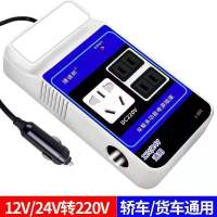 [基础版]点烟器孔 车载逆变器12V24V转220V货车电源转换器多功能汽车手机充电器插座
