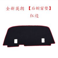 15-21款英朗[后窗垫]红边 21款别克英朗避光垫中控台仪表台遮光遮阳防晒垫汽车内饰改装装饰