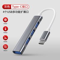 灰色[4口USB扩展坞] Type-C接口 适用戴尔usb3.0扩展器笔记本电脑插头一拖四usp多功能typec拓展坞