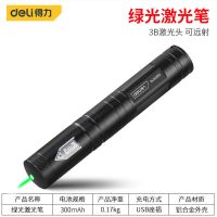 得力 300mAh绿光激光笔 单电池 激光笔售楼部沙盘射笔usb充电大功率绿光远射售楼处指示笔