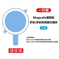 Magsafe内置磁贴(接收端白色) 一片装 12无线充电器磁铁发射接收端Magsafe磁吸贴片13引磁片车载