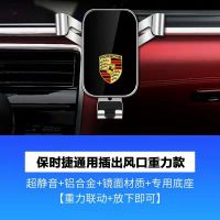 保时捷通用插出风口[重力款] 适用于保时捷玛卡macan改装内饰帕拉梅拉718卡宴装饰手机车载支架