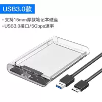 USB3.0款 支持2.5英寸15mm加厚硬盘 15mm移动硬盘盒透明2.5寸sata保护壳外接usb3.0外置type