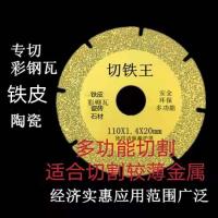 110切铁王一片 切铁王钎焊切铁片铸铁切割片方管圆管角铁不锈钢锋利型金刚石锯片
