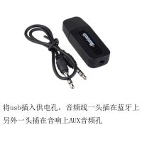 蓝牙接收器单用[需插aux插口 蓝牙音频接收器aux/usb无线车载蓝牙音乐传输器电脑转音响蓝牙棒