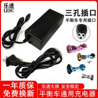 乐速36v/42v-2A平衡车充电器 乐速两轮平衡车双轮2A充电器锂电池三孔插头带线36V42V通用平衡车