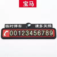 宝马(夜光加厚款) 汽车临时停车牌挪车电话号码牌大号夜光移车牌防晒内装饰用品创意