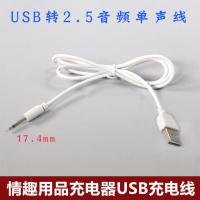 白色 1m 杜 蕾 斯诺兰跳蛋按摩棒震动震动棒音频式实心充电线电源线充电器