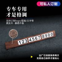 单号码胡桃木(送42个金属数字) 奔驰 实木停车牌汽车临时停车电话号码牌挪车移车电话牌挪车牌创意夜光