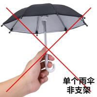 单个雨伞 外卖骑手电动车手机支架自行车踏板摩托车专用防震手机导航架配件