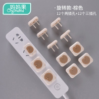 24个棕色-旋转款(12个3插孔+12个2插孔) 儿童防触电安全塞插孔插头插销盖罩器宝宝插板防漏电源