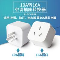10A小插头转16A 空调专用插座转换器10A转16A电源插座带开关大功率插排插线板