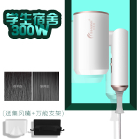 时尚白300W-宿舍不跳闸-送支架 蓝光水润负离子 电吹风机宿舍用学生小功率负离子护发迷你小型静音800w吹风筒家用