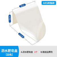 白色[ABS款] 香皂置物架创意吸盘免打孔卫生间浴室沥水肥皂盒个性创意洗衣皂架